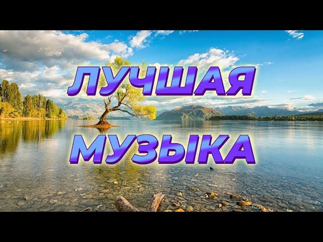 ️️️ЛУЧШАЯ ОТБОРНАЯ ТОП МУЗЫКА!!!️️️