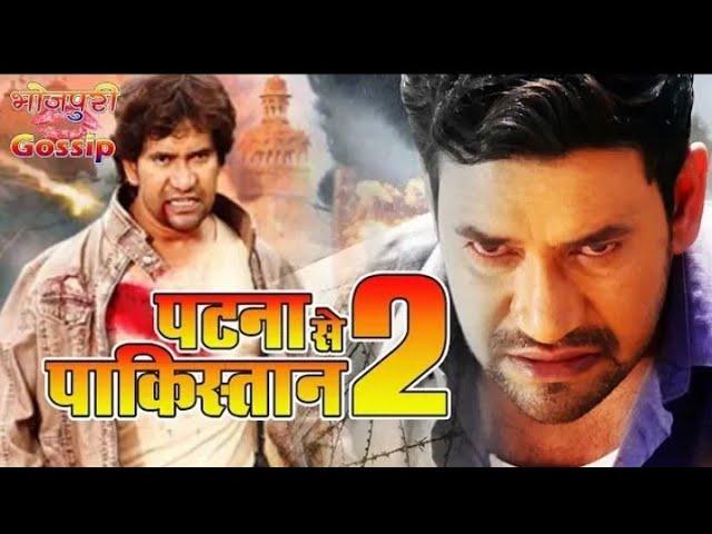 patna se pakistan 2 new bhojpuri muvis dinesh lal yadav amarpali duve