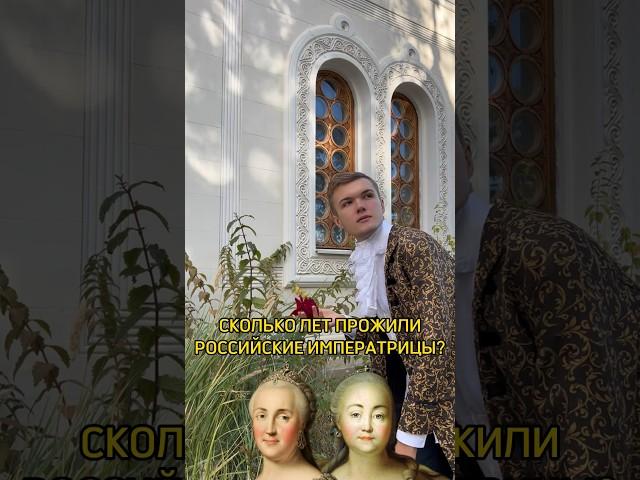 Возраста императриц династии Романовых  #история #романовы #искусство