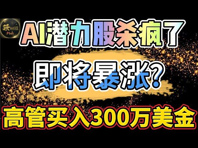 美股投资｜美股必看!AI潜力股还要暴涨500%?内部高管疯狂抄底买入300万美金.Unity波段成功止盈.#PLTR#Unity#DIS｜美股趋势分析｜美股期权交易｜美股赚钱｜美股2024