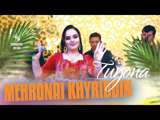 Mehronai Khayriddin - Tuyona | Мехронаи Хайриддин - Туёна