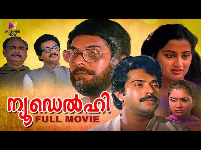 New Delhi Malayalam Full Movie | Joshiy | Mammootty | Suresh Gopi | Urvashi | Sumalatha