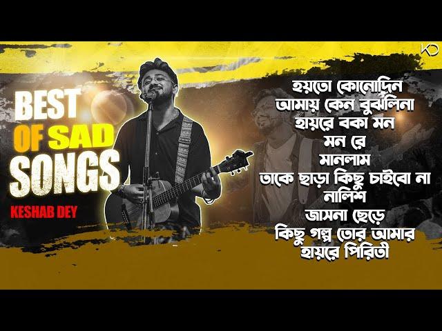 Best Sad Song Playlist | Top 10 Sad Songs | Keshab Dey | Hit Bengali Song 2024 | Jukebox