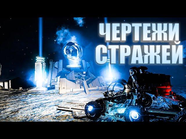 ФРАГМЕНТ ЧЕРТЕЖА МОДУЛЯ СТРАЖЕЙ ФАРМ ГАЙД Elite Dangerous 2020