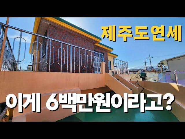 제주도연세|제주구옥연세|제주일년살이|제주도집값|제주도연세매물