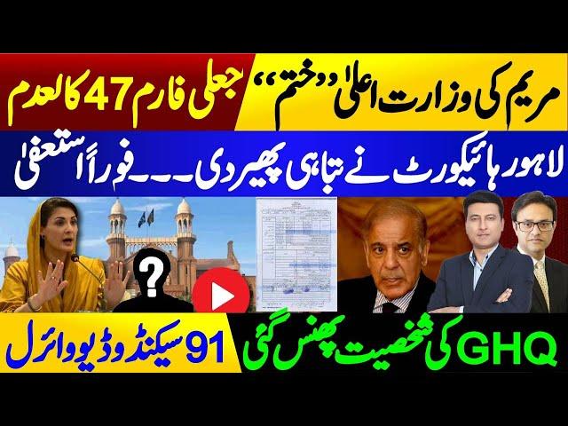 Good Bye Maryam Nawaz | Lahore High Court Historic Decision. Imran Khan’s Surprise & Faez Isa Caught