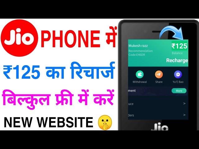 Jio phone me free recharge kaise kare 2020 new website