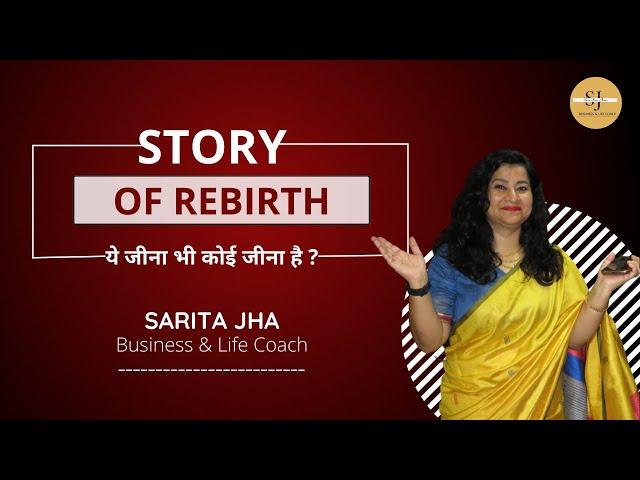 Sarita Jha - Business & Life Coach | Rebirth Yourself | Story of your Life