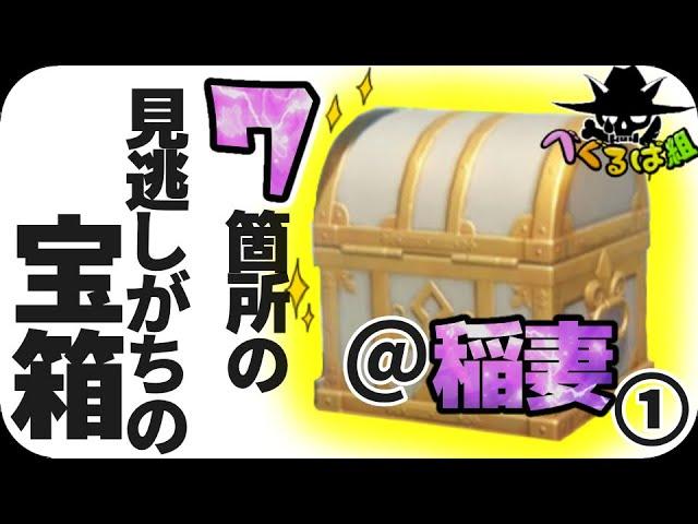 【原神】この宝箱とれてますか？最終チェック！　稲妻編