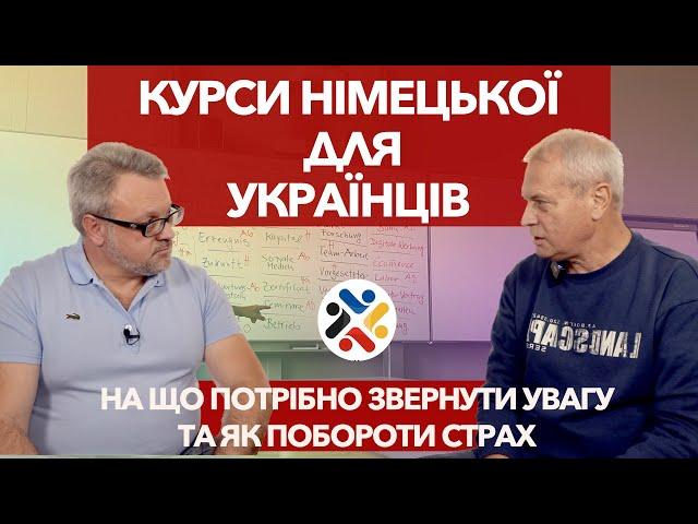 НІМЕЦЬКА МОВА ДЛЯ УКРАЇНЦІВ! ЯК ПОЧАТИ РОЗУМІТИ НІМЦІВ ВЖЕ ЧЕРЕЗ 3 МІСЯЦІ! #україна #німеччина