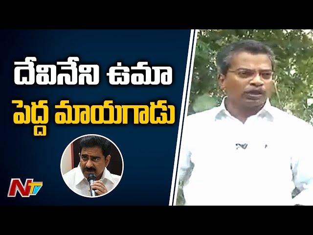 వీడెవడు నన్ను క్షమించడానికి ? | MLA Vasantha Krishna Prasad strange Comments on Devineni Uma | Ntv