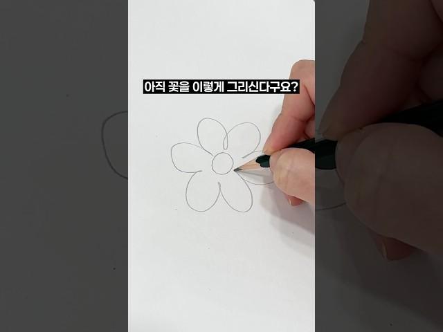 꽃 그리는 방법 #그림 #sketch