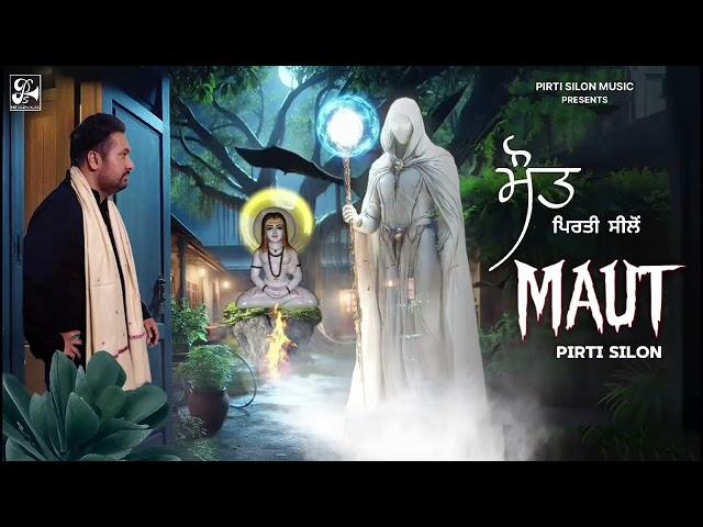 Baba Balaknath Bhajan - Maut (official video) | Pirti Silon | Baba Balaknath Superhit bhajan