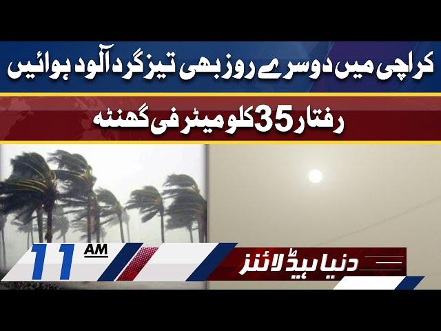 Karachi Wind Storm Update | Dunya News Headlines 11 AM | 22 Jan 2022 | Karachi Wind Update