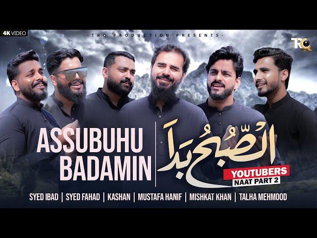 Youtubers Naat Part 2 || Assubhu Bada Min by TRQ Production