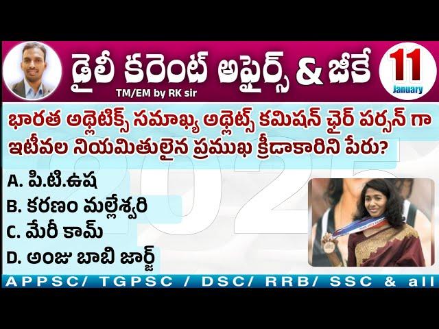 Daily Current Affairs in Telugu| 11 January 2025 Current Affairs| RK Tutorial rk sir current affairs