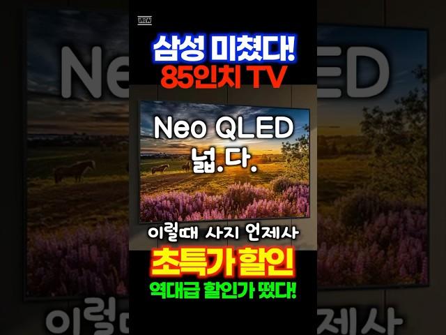 대형TV 추천 이걸로 사세요! 삼성 NEO QLED UHD QLED 지금 역대급 할인중! 가격 오르기 전에 사세요