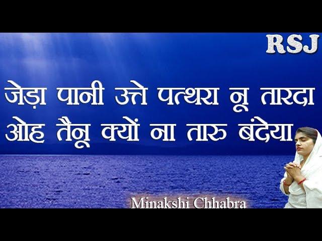 Minakshi Chhabra Shabad Satsang | ओह तैनू क्यों ना तारु बंदेया | New Shabad 2020