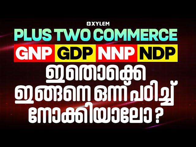Plus Two Commerce | GNP, GDP, NNP, NDP - ഇതൊക്കെ ഇങ്ങനെ ഒന്ന് പഠിച്ച് നോക്കിയാലോ..? | +2 Commerce