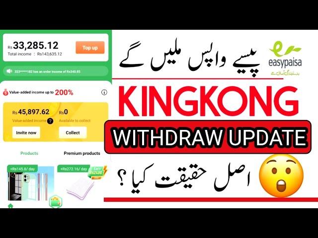 King kong withdraw Recieved ? | King Kong Earning App | king kong