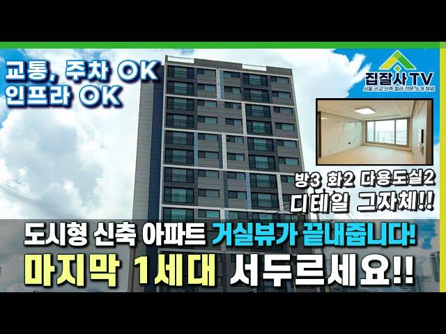 트리플역세권 마지막1세대 깔끔하고 디테일한 도시형 신축 아파트 #신축아파트분양 #성북구아파트 #종로구아파트 #동대문아파트 #신축아파트 #신설동아파트 #금리인하#부동산