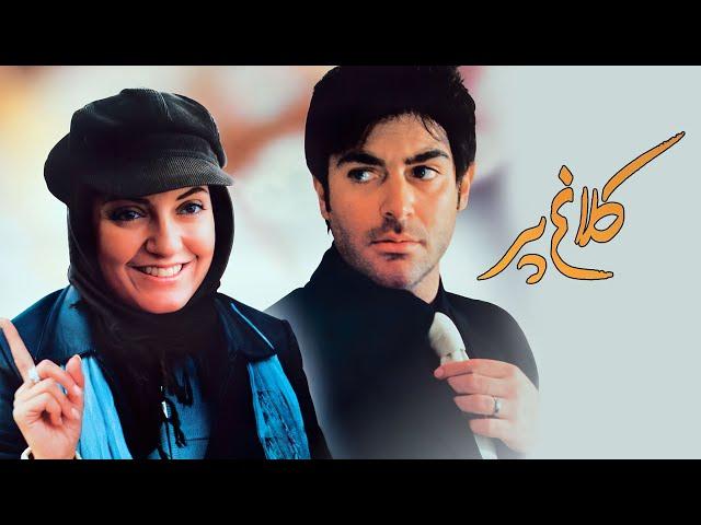 محمدرضا گلزار و مهناز افشار در فیلم کلاغ پر | Kalagh Par