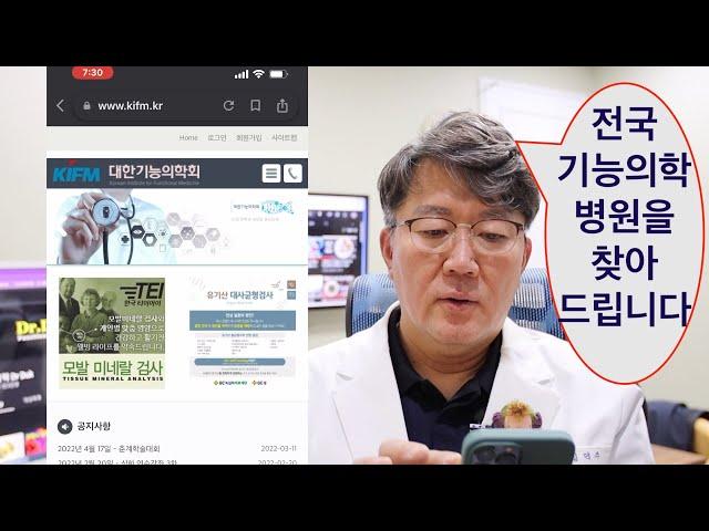 전국에 기능의학병원 찾는 법을 알려드립니다.