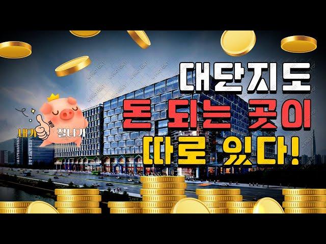 상가투자 비밀노트 '스카이폴리스' 지식산업센타 김미영팀장 010-8697-1678