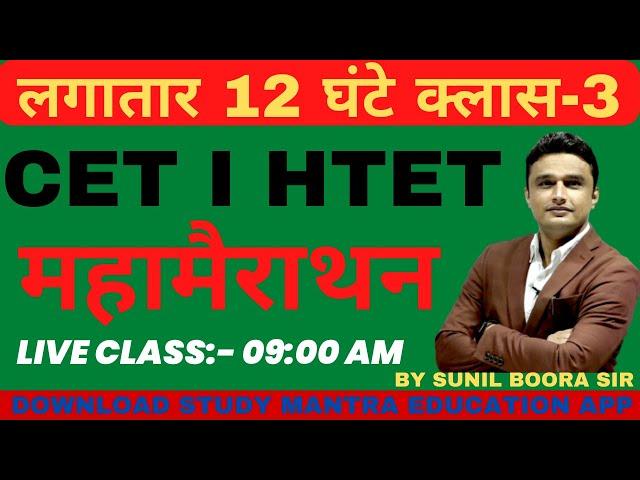 Hssc cet 2022 marathon Class 3 by study mantra education Sunil boora sir #sunilboorasir