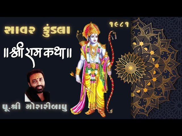 27 Savarkundla Morari Bapu Ram Katha Gujarati સા.કુંડલા મોરારીબાપુ રામ કથા 1981