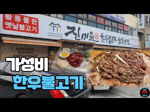 1인 16000원 가성비 좋은 한우불고기 먹고왔습니다!! 육회부터 마무리 냉면까지 | Bulgogi restaurant and cold noodles | MUKBANG