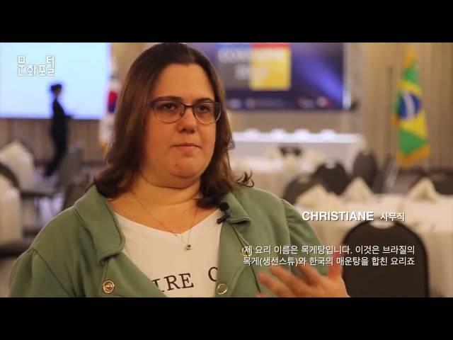 [Brazil] 2016 K-Food Contest Documentary