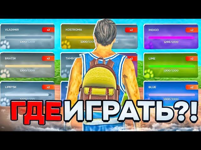 ГДЕ ИГРАТЬ на БЛЕК РАШЕ ? ЛУЧШИЙ СЕРВЕР на БЛЕК РАШЕ это...