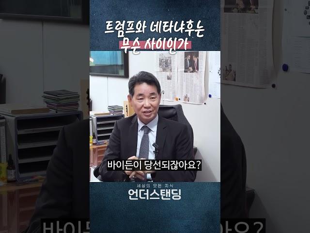트럼프가 네타냐후에게 단단히 삐진 이유ㄷㄷ