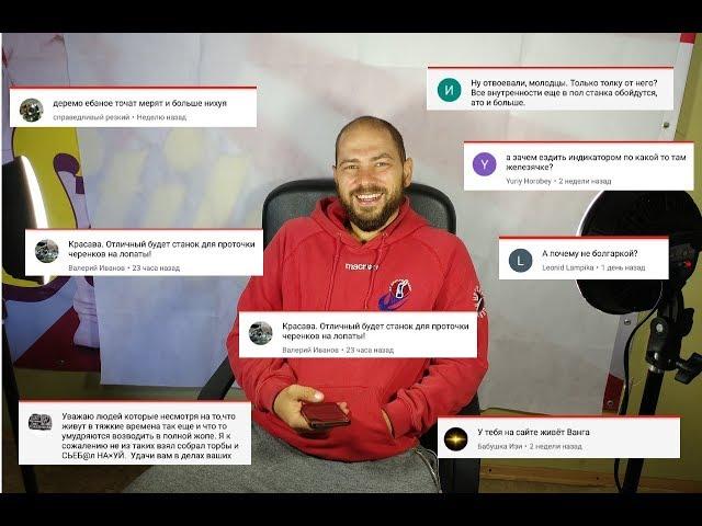 Куда потратил деньги с Youtube/// читаю коменты/ черенки от лопаты