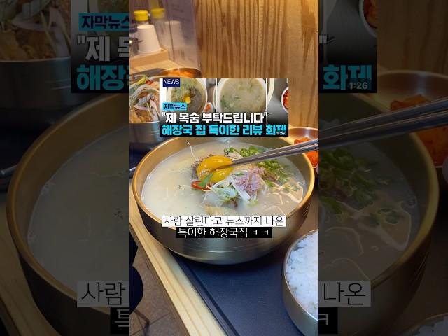 사람 살린다고 뉴스까지 나온 해장국집ㅋㅋ 여기는 식당이 아니고 병원이라는데..과연? #장한평맛집 #장안동맛집