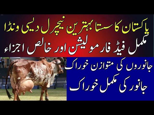 natural Desi  Wanda in Pakistan.   farming business ideas in Pakistan cows farming