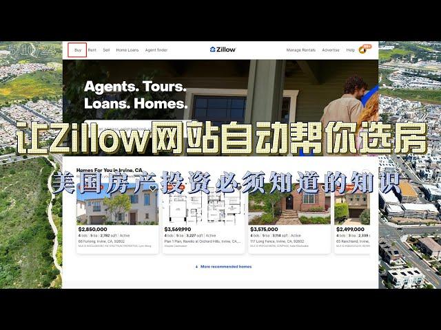 让Zillow网站自动帮您选房    尔湾地产经纪人 GAO YAN