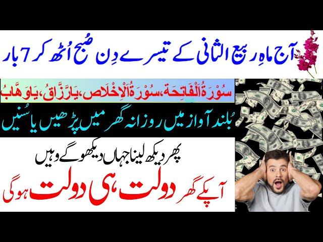 Mal o Dolat Mein Barkat Ka Wazifa|Wazifa For Maal-o-Dolat |Islamic Pedia TV.