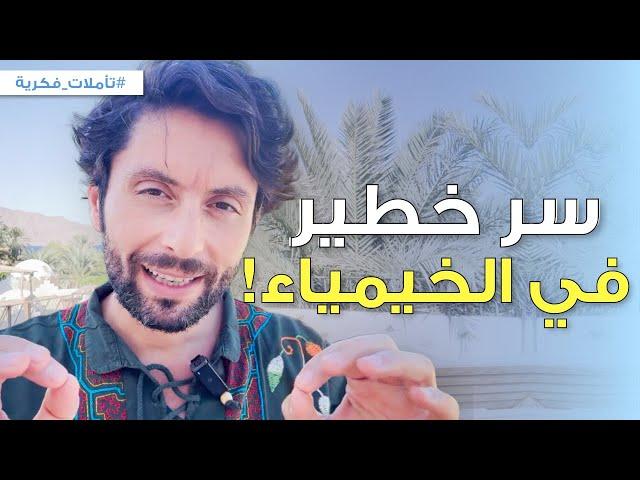 كيف تتم عملية الخلق | مفهوم ثوري لتغيير حياتك وواقعك الآن