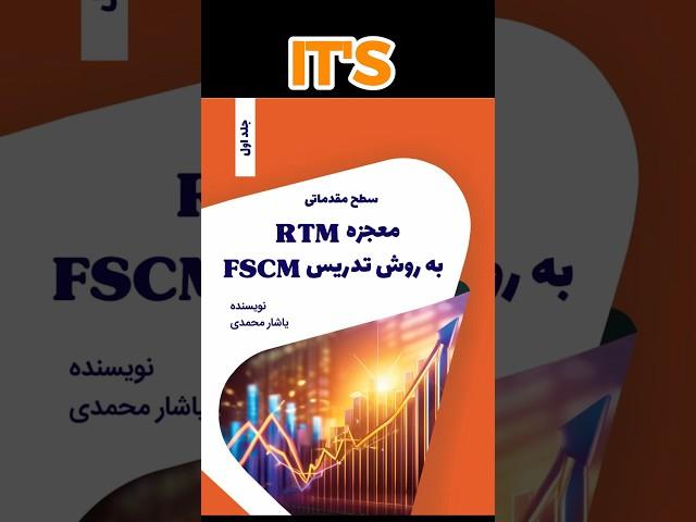 کتاب معجزه RTM منتشر شد #تحلیل_ارز_دیجیتال #بازاروکیل #بیتکوین