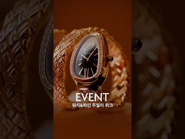 워치&파인 주얼리 위크ㅣ롯데백화점