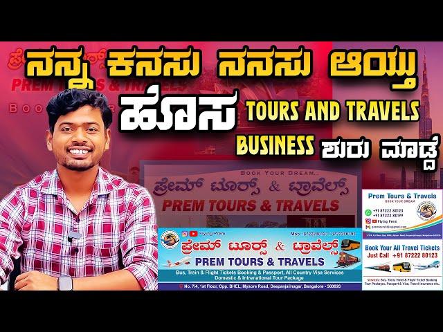 ನನ್ನ ಕನಸು ನನಸು ಆಯ್ತು ಹೊಸ Tours And Travels Business ಶುರು ಮಾಡ್ದೆ  | Flying Prem