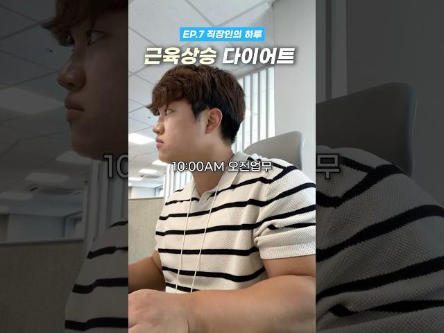 운동하는 직장인의 하루요약