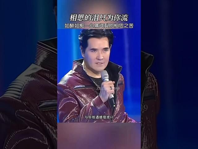 费翔《相思的泪只为你流》