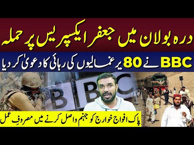 Jaffer Express Train Incident | 80 Yarga Maliyon Ki Rihai Ka Dawa | Mian Imran Arshad