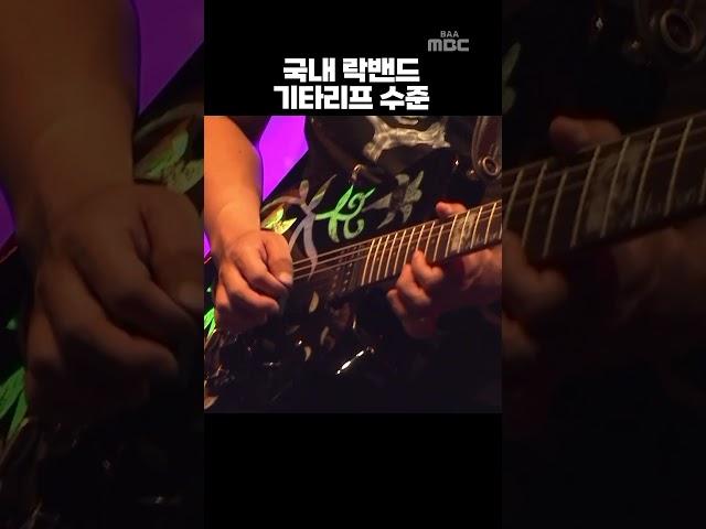 국내 탑 락밴드의 레전드 기타리프