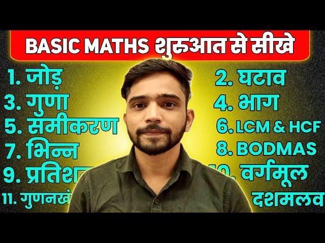 गणित कैसे सीखें | Basic Maths Kaise Sikhe | How To Learn Maths | Explain 4U Maths