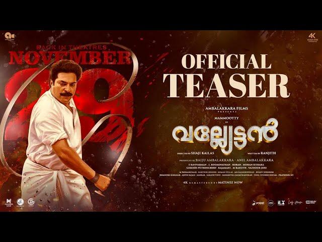 Vallyettan 4K Official Teaser | Mammootty | Shobhana | Shaji Kailas | Ranjith | Sai Kumar