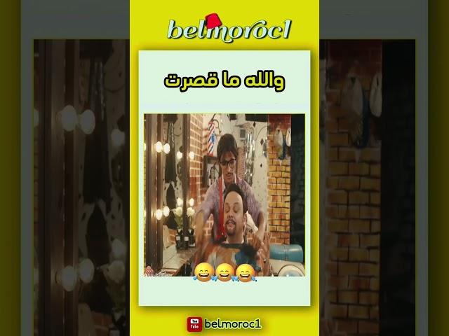 #maroc #ضحك #المغرب #الشعب_الصيني_ماله_حل #الجالية_المغربية #اكسبلور #ترند
